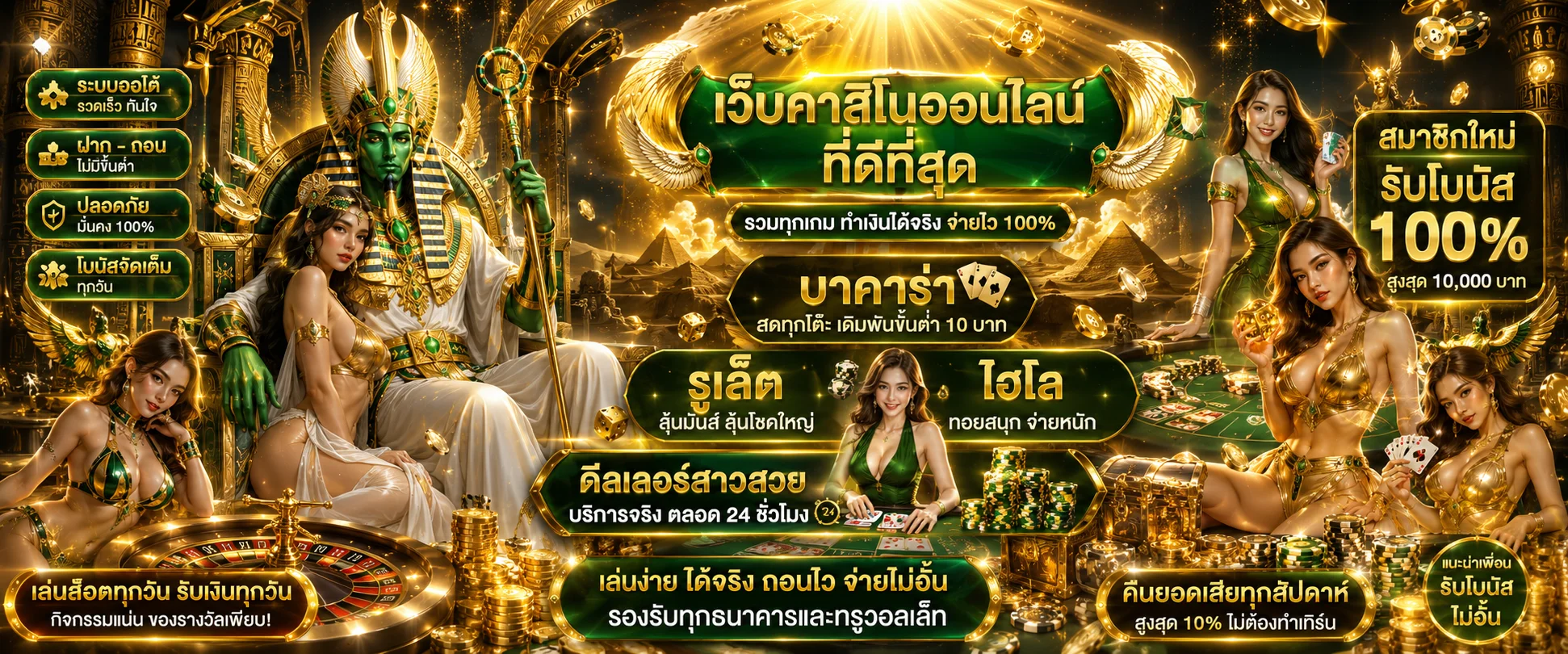 OSIRIS168 คาสิโนออนไลน์ ถ่ายทอดสดจากสตูดิโอจริง
