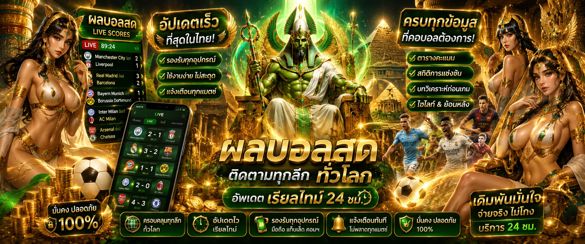 OSIRIS168 ผลบอลสดอัปเดตเรียลไทม์